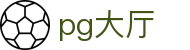pg大厅 - (中国)汕头pg大厅发展集团有限公司欢迎您